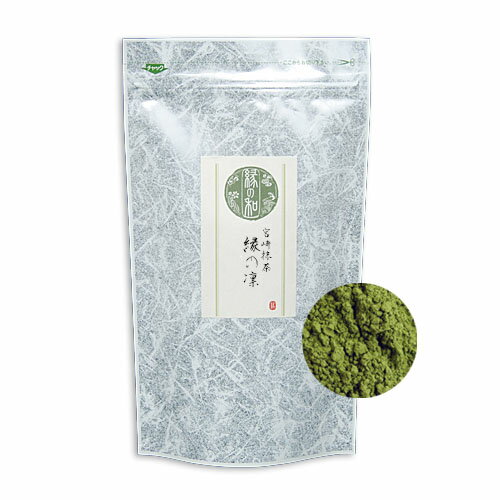 宮崎 抹茶 「縁の凛」 100g 有機茶葉 無添加 無着色 日本茶 送料無料