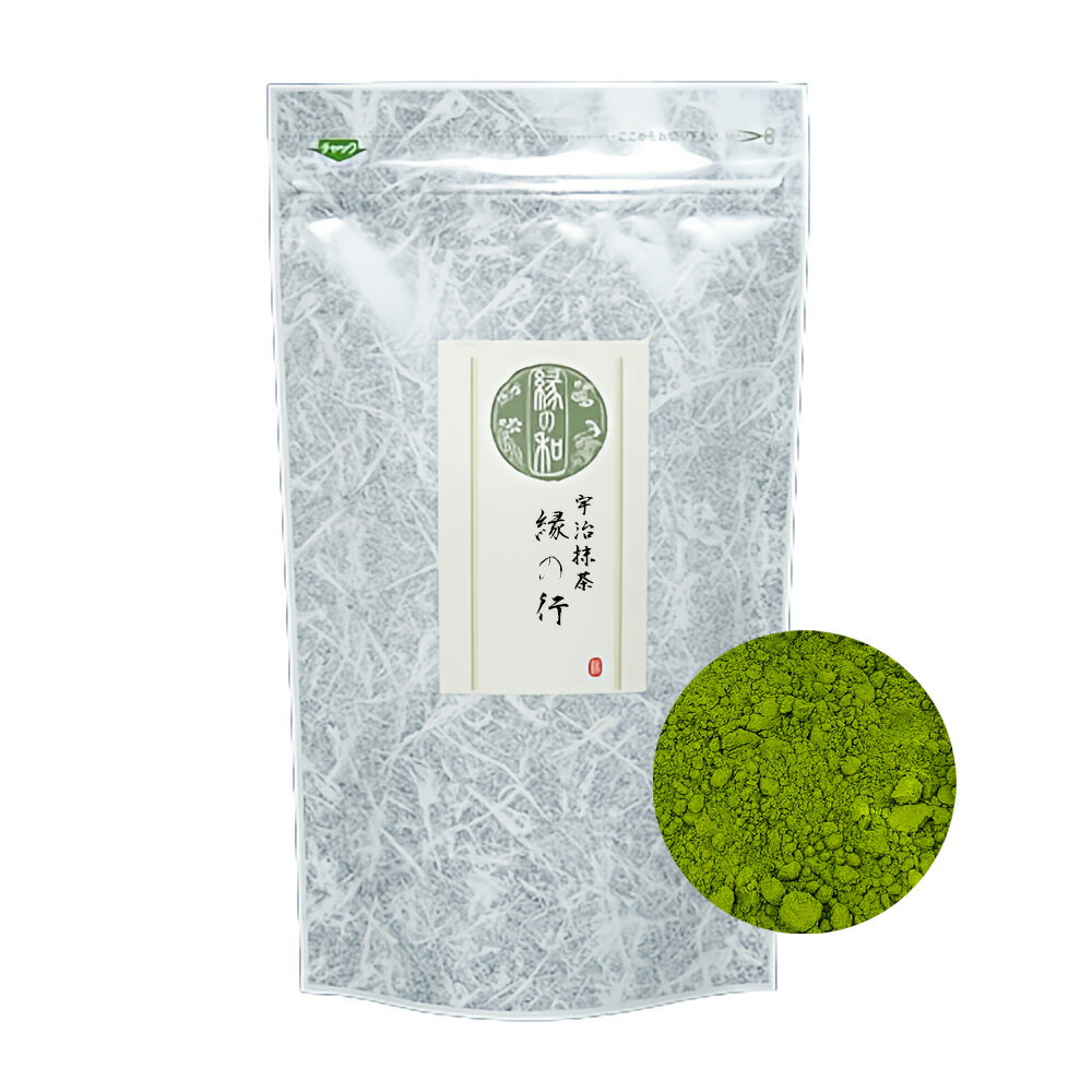 抹茶 宇治抹茶 「縁の行」 100g 国産 宇治 日本茶 緑茶 パウダー 粉末