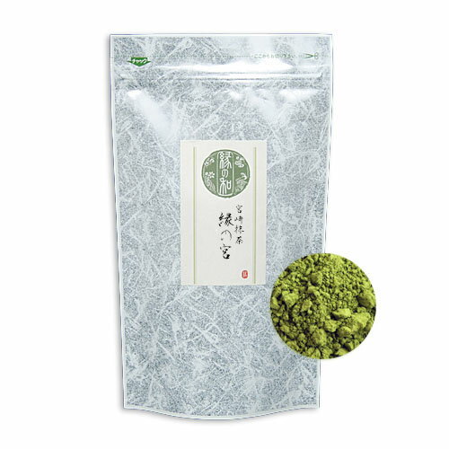 宮崎 抹茶 「縁の宮」 90g 有機茶葉 無添加 無着色 日本茶 送料無料