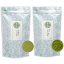 緑茶セット 知覧 粉末緑茶100g ＋ 嬉野 粉末玉緑茶100g (合計200g)