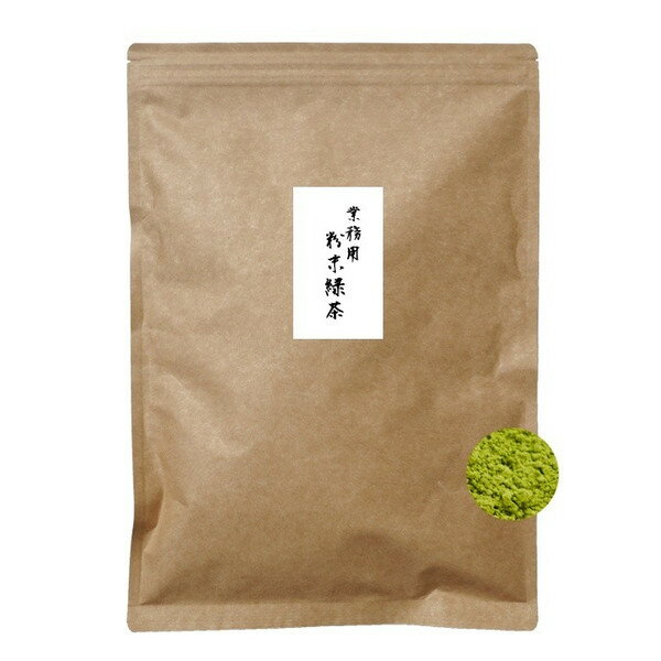 送料無料 業務用 粉末緑茶 500g 送料