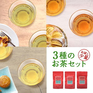 台湾茶 凍頂烏龍茶 凍頂四季春茶 鉄観音茶 90g(30g×3種) お試し 少量 飲み比べ