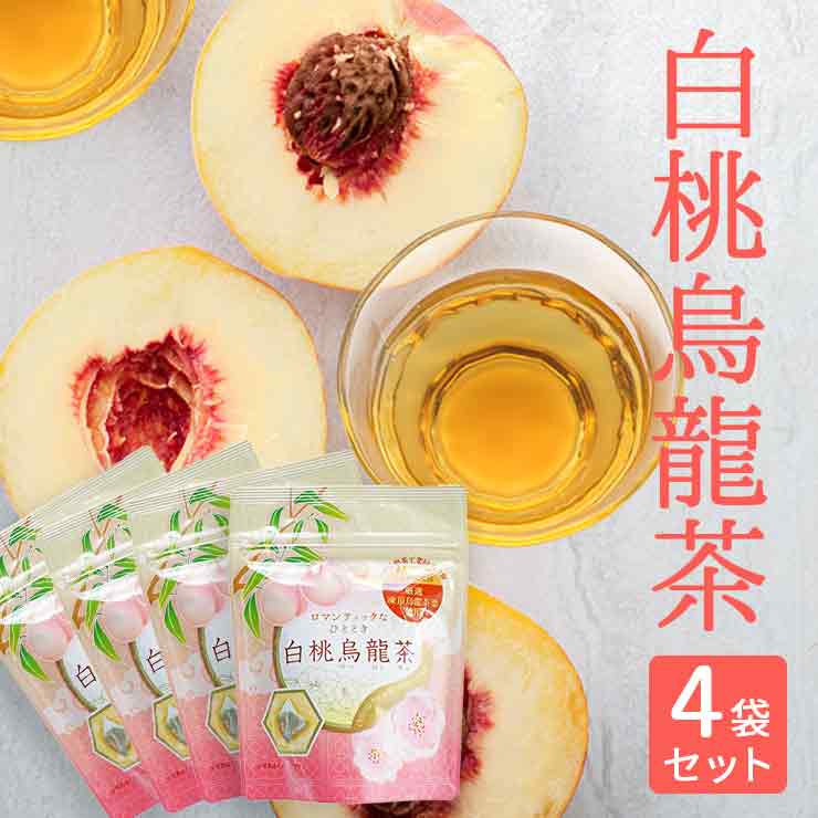 ウーロン茶 ティーバッグ 白桃烏龍茶 2.5g×8P×4袋 凍頂烏龍茶 ティーパック フレーバー メチル化カテキン お茶