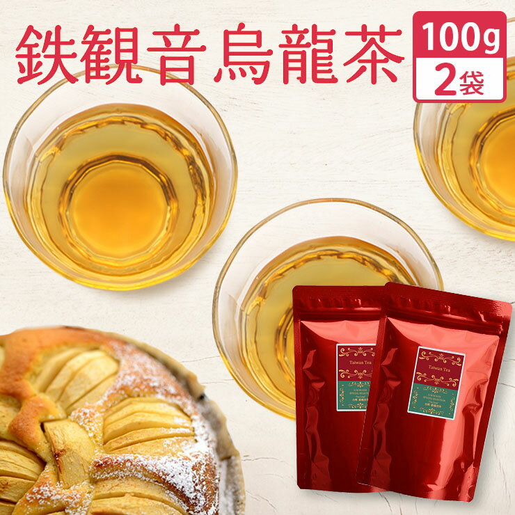 台湾茶 鉄観音茶 100g×2