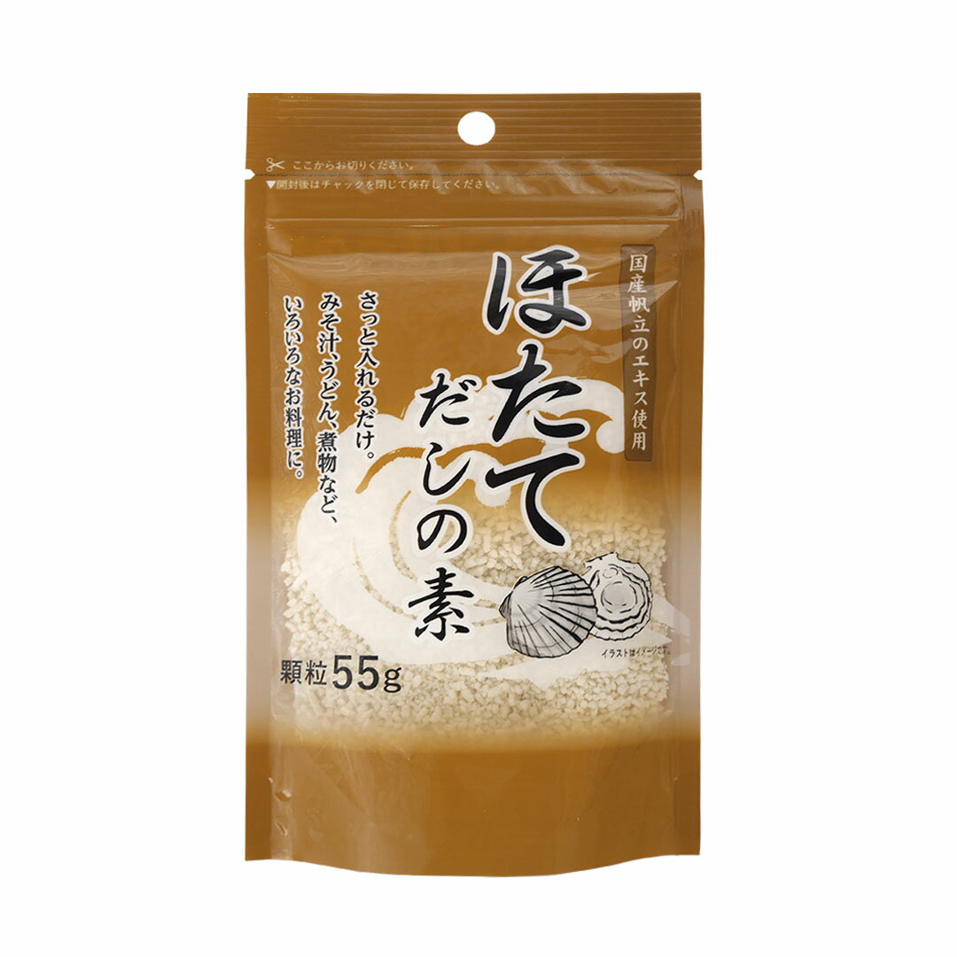 ほたて だしの素 顆粒だし 165g(55g×3袋) 帆立 出汁 さっと入れるだけ みそ汁 うどん 煮物 料理に 国産ほたてエキス使用のサムネイル