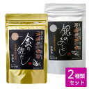 今村屋 金の鰹だし 銀のあごだし 2種セット 各5g×10p (合計100g) うま味調味料不使用