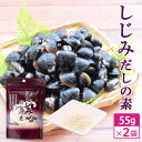 しじみ だしの素 顆粒だし 110g(55g×2袋) 蜆 出汁 さっと入れるだけ みそ汁 うどん 煮物 料理に オルニチン配合