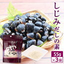 しじみ だしの素 顆粒だし 165g(55g×3袋) 蜆 出汁 さっと入れるだけ みそ汁 うどん 煮物 料理に オルニチン配合