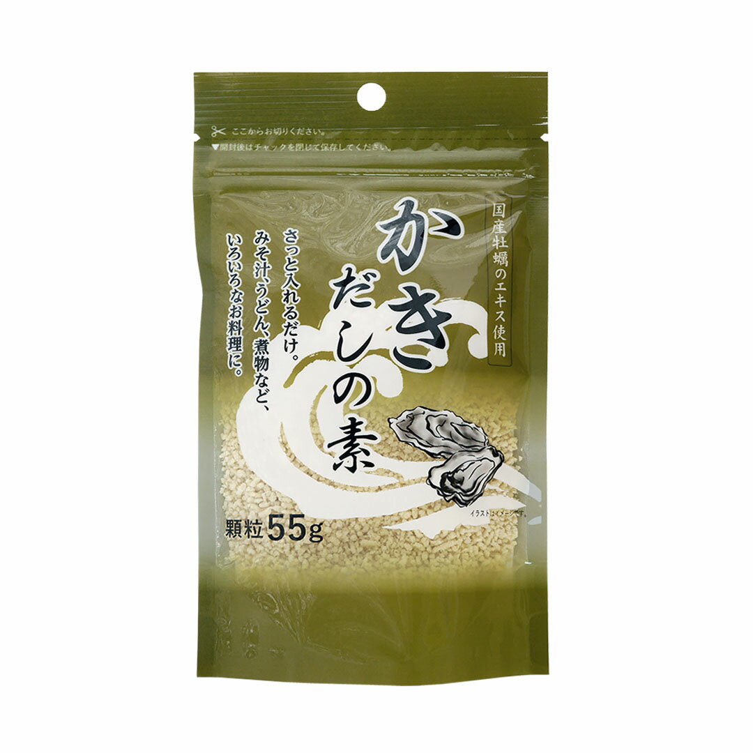 かき だしの素 顆粒だし 275g(55g×5袋) 牡蠣 出汁 さっと入れるだけ みそ汁 うどん 煮物 料理に 国産牡蠣エキス使用