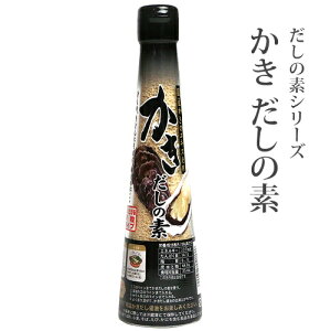 だしの素 かき【国産かきのエキス使用】 6本セット さっと溶ける顆粒タイプ 牡蠣 出汁 だし