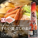 だしの素 ずわい蟹 6本 さっと溶ける顆粒タイプ 2