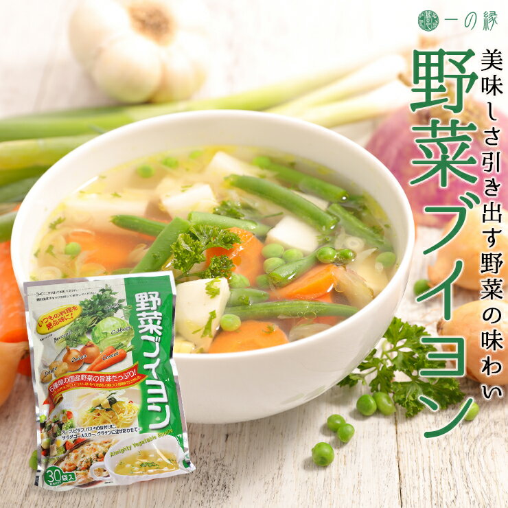 名称 野菜ブイヨン 内容量 120g(4g×30袋)×2パック 原材料名 食塩(国内製造)、たん白加水分解物、デキストリン、酵母エキス、麦芽糖、野菜エキス(玉ねぎ、じゃがいも、人参、キャベツ)、香辛料(セロリシード、ホワイトペッパー、ブラックペッパー)、野菜粉末(ブロッコリー、セロリ)、植物油脂、(一部に小麦・大豆を含む) 保存方法 直射日光を避けて常温で保存して下さい。 配送区分 メール便配送：全国送料無料&emsp;代金引換× 加工者 株式会社 三幸産業 広島県広島市安佐北区上深川町122-3 &#9679;美味しさ引き出す野菜の味わい野菜ブイヨン &#9675;国内産野菜6素材 &bull;ブロッコリー &bull;玉ねぎ &bull;キャベツ &bull;人参 &bull;じゃがいも &bull;セロリ &#9675;厳選素材へのこだわり &bull;国内産6種の野菜 国内産の野菜をたっぷり6種類使用。 自然の美味しさをぎゅっと詰め込んでいるから、食材の美味しさを引き出すことができます。 &bull;動物性原料科学調味料不使用 野菜本来の風味を味わっていただきたいから、動物性原料・科学調味料不使用。 いつものお料理に、やさいく奥深い味わいをプラスします。 &#9675;あらゆる料理に"旨み”をプラス♪ &bull;スープのベースとして混ぜるだけ。 &bull;ムニエルにひとふり、美味しさ引き立つ。 &bull;野菜サラダにふりかけてアクセントに。 &bull;炒めものにふりかけて旨味をプラス。 &#9675;保存に便利で使いやすい！アルミチャック付き袋 チャック付き袋なので、必要な分だけ取出して使うことができます。 【※ご注意】 開封後はチャックを閉じて保存してください。 ゆうパケット/クリックポストについての注意事項 商品はポスト投函にてお届けとなります。また、運送中の商品の破損・紛失の保障はございません。 発送後、通常2〜4日で到着予定となります。 追跡番号を発行致します。 配達日時の指定不可、代引き非対応となっております。 ポストに入らない場合、不在票が投函されますので、ご確認ください。 何卒ご了承下さいませ。 ※他商品とご一緒にご購入された場合、出来る限り同梱して発送いたします。 ※同梱できない場合、各商品の発送方法にて発送を行い、複数個口でお送り致します。ご了承くださいませ。動物性原料、化学調味料を使用せず、国内産6種の野菜を使用した野菜エキス、野菜粉末で仕上げた美味しい万能洋風ブイヨンです。 使用方法（料理のベースとなるブイヨン 1袋3〜5人前） 1.鍋に水を約700mlを入れ、沸騰させます。 2.沸騰したら本品1袋を入れてください。 3.本品を入れたら、火加減は中火にしてください。