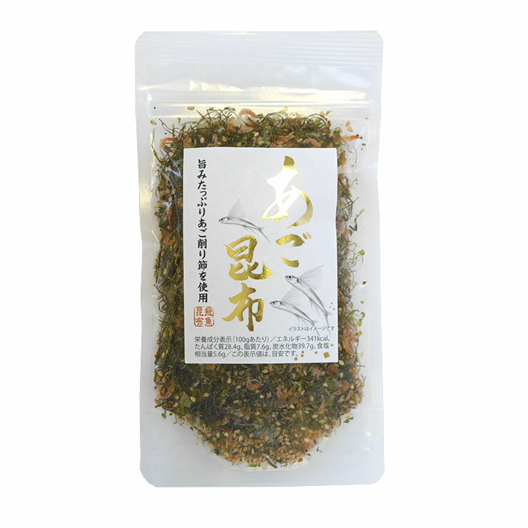 あご昆布 50g×3袋 ふりかけ メール便 送料無料