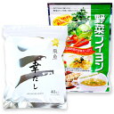 三幸産業 幸だし 飛魚 (あご) ティーバッグ 40包 + 野菜ブイヨン 30袋