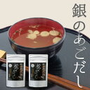 今村屋 銀のあごだし 5g×10p×2袋(100g) うま味調味料不使用 こだわり風味原料 国産飛魚 焼津製造枯れ鯖節 熊本県産うるめ鰯 枕崎製造鰹本枯れ節 北...