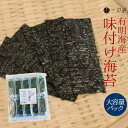 大袋 有明海産 味付海苔100束(12切5枚