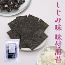 有明海産 海苔 しじみ味 味付け海苔 8切140枚 (8切4枚35束)