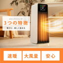 セラミックファンヒーター 電気ストーブ 電気ファンヒーター 送風 速暖 スリム 足元暖房 リモコン タイマー付き 転倒自動オフ 静音 省エネ 節電 3