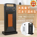 ヒーター セラミックヒーター 電気ファンヒーター 1500W 2秒速暖 首振り 温度調節可能 転倒OFF タイマー 過熱保護 リモコン付き 小型 暖房器具 脱衣所