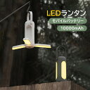 LED ランタン キャンピングライト キャンプライト 防災グッズ 非常用 常時 備蓄 アイテム アウトドア 長時間 マルチ 照明 懐中電灯 ソロ テーブルランタン 無段階調光 キャンプ ランプ コードレス 吊り下げ ソロキャンプ 釣り 充電式 ライト ledランタン おしゃれ