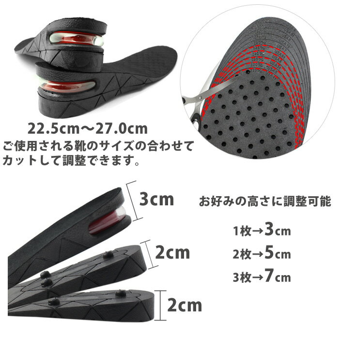 シークレットインソールエアインソールインソール7cm中敷きエアーキャップ衝撃吸収インソール3段階調整サイズ調整可能メンズレディース靴インソール