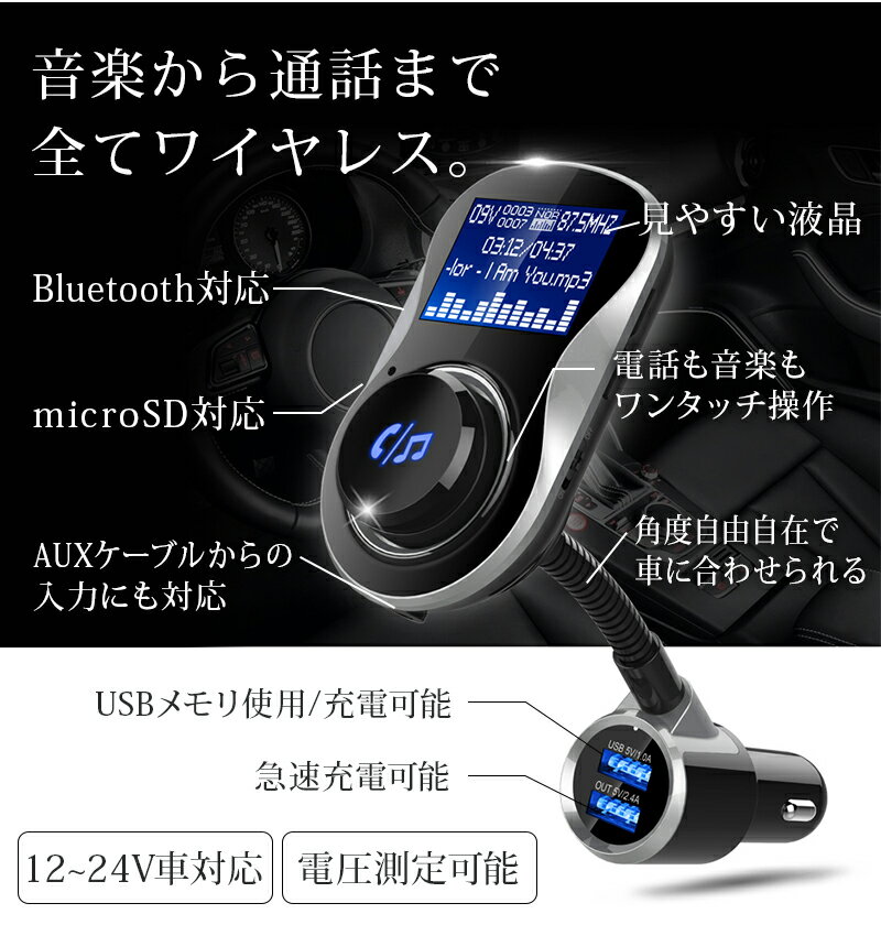Bluetoothトランスミッター ブルートゥース トランスミッター 車載用 シガーソケット USB充電器 2ポート付き 急速充電可能 SD ウォークマン対応 iPhone