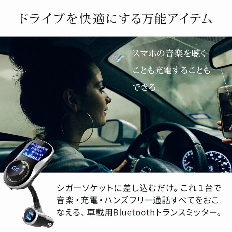 Bluetoothトランスミッター ブルートゥース トランスミッター 車載用 シガーソケット USB充電器 2ポート付き 急速充電可能 SD ウォークマン対応 iPhone