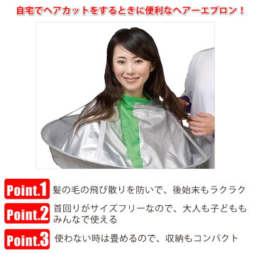 NEWヘアーエプロン 散髪 散髪用ケープ カバー　ヘアーカット ヘアカット 飛び散り防止 ヘアケア 大人 子供 エプロン