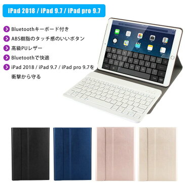 ipad pro キーボード カバー ケース ipad2018 タブレットカバー キーボード付き ipad9.7 pro キーボードケース 取り外し可能 傷 汚れ防止 カバー アイパッドプロ オートスリープ スタンド