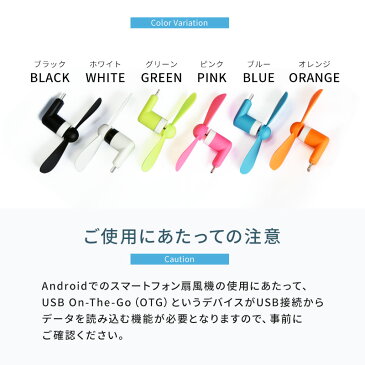 携帯扇風機 扇風機 小型 スマートフォン iPhone Android Micro USB式 ハンディ 手持ち 強力 ミニファン ミニ扇風機 夏物 充電 スマホ扇風機