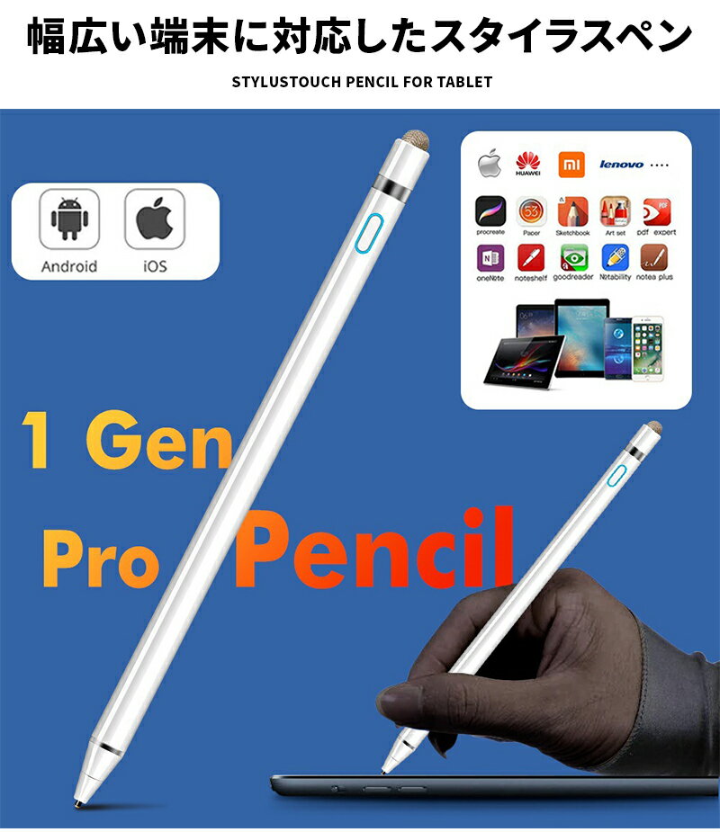 スタイラスペン iPad タッチペン タブレット スマホ 極細 Android iPhone 銅製ペン先1.45mm 細い イラスト 充電式 導電繊維 windows 軽量 15g 細 太 送料無料