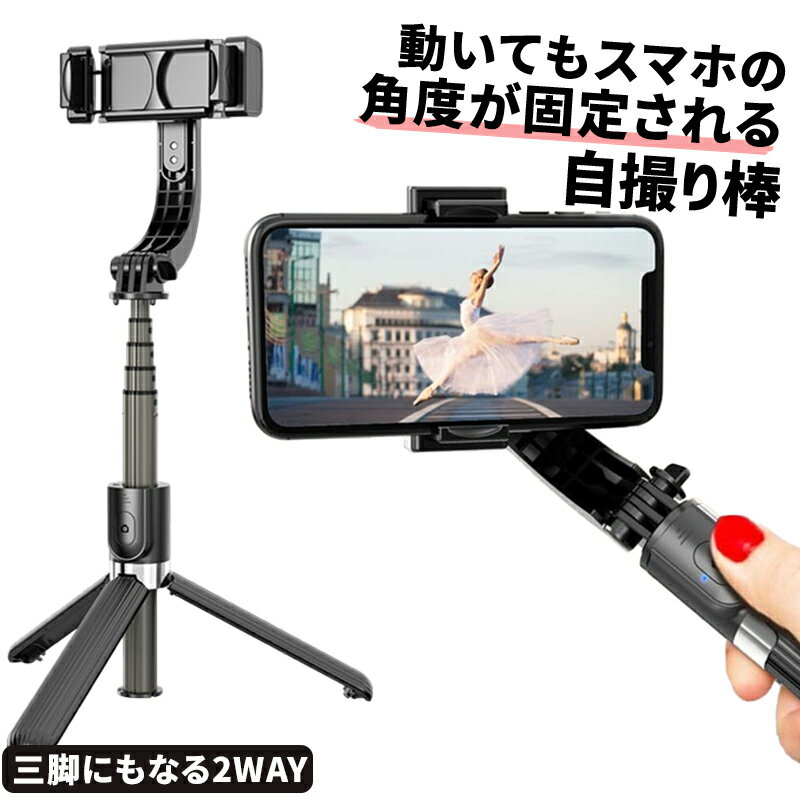 スマホ ジンバル スタビライザー iphone 撮影 自撮り棒 三脚付き VLOGに！ セルカ棒 iPhone android 自動 軽量 コンパクト 折り畳み 伸縮式 スタンド リモコン付き スマホホルダー 旅行 スマートフォン 充電式