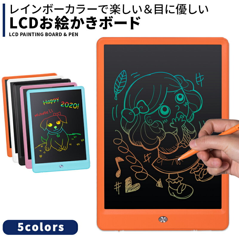 お絵描きボード 電子メモ パッド タブレット カラー レインボー 子供 こども おえかき 知育 玩具 文字 練習 誕生日 クリスマス プレゼント ギフト