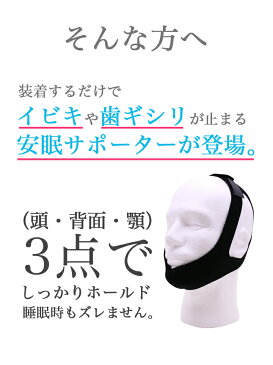 いびき対策・美顔用 顎固定サポーター 安眠サポーター いびき防止　無呼吸 症候群 対策 フェイスサポーター 快眠サポーター 鼻呼吸 矯正 CPAP 治療 イビキ 口コミ おすすめ 人気 お悩み 鼻呼吸 口呼吸 防止 対策 快眠 安眠 矯正 補正 寝ながら 快眠マスク