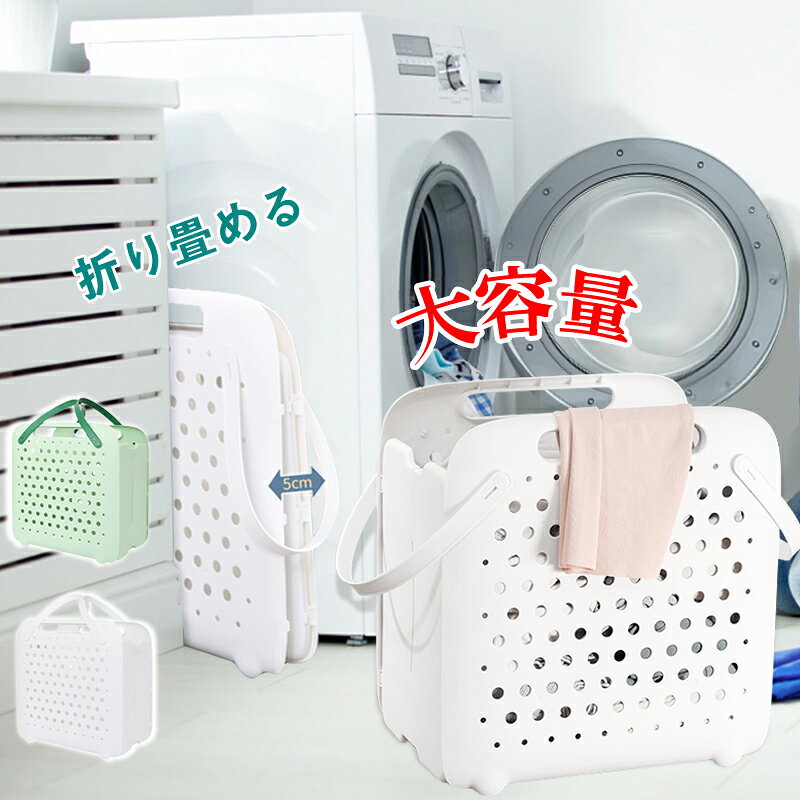 あす楽★ランドリーバスケット 折りたたみ ランドリーボックス 洗濯収納 洗濯バスケット 洗濯かご おしゃれ 大容量 モダン 北欧 シンプル かご カゴ ランドリー収納 洗濯物入れ 持ち手 持ち手付き 洗濯機横 省スペース 収納ボックス 洗濯屋