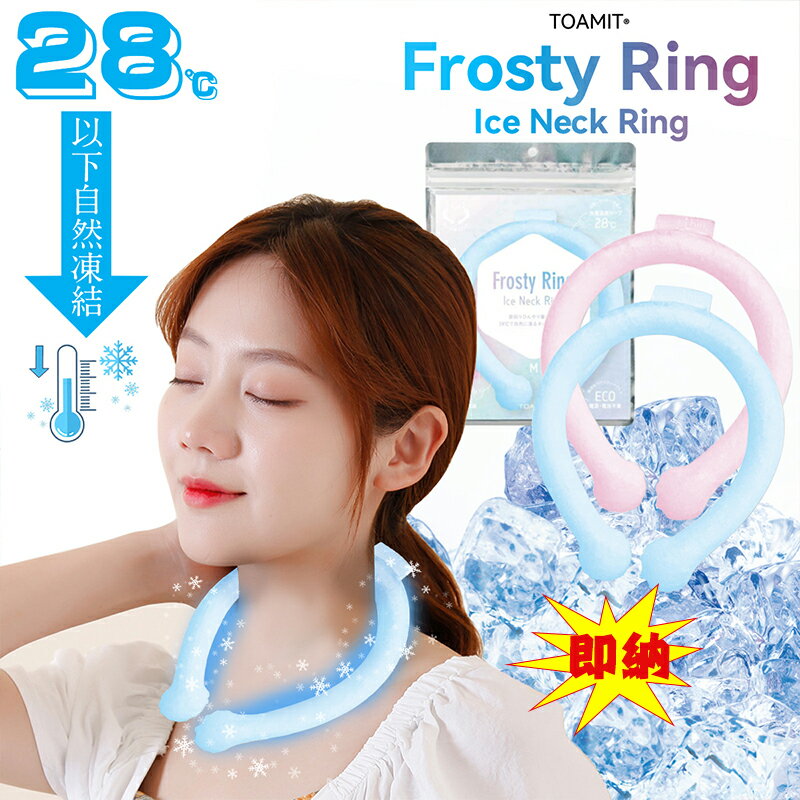 即納★Frosty Ring フロスティリング アルミパック ネッククーラー リング アイスネックリング 正規品 アイス ネックバンド 28℃自然凍結 結露しない ズレない ペンタゴン型 暑さ対策 冷感グッズ 首もと ひんやり 冷感 首掛け 保冷剤