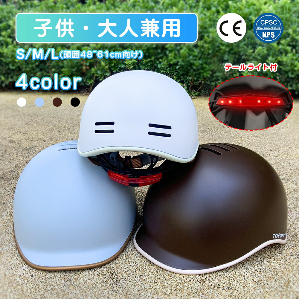 ＼クーポンで3,280円〜3/3迄／ヘルメット 自転車 子供 大人 レディース メンズ 軽量 CEマーク キッズヘルメット 子どもヘルメット ヘルメット子供 幼児 子供用 ヘルメット キッズ 幼児 小学生 ジュニア 子供用ヘルメット 通学 通勤 サイクリング アウトドアに最適のサムネイル