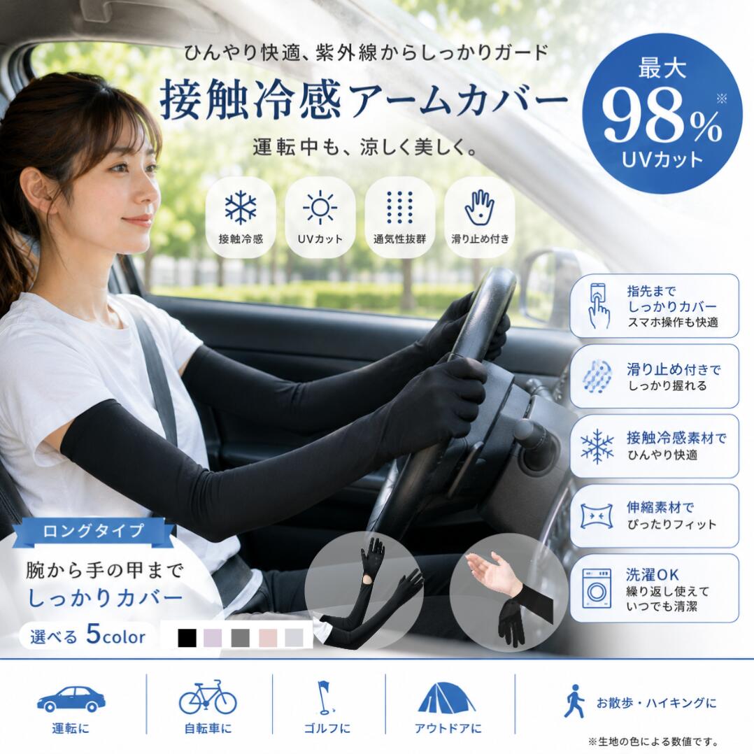 Rakuten - ＼送料無料／アームカバー 最新仕様 婦人 レディース UVカット 冷感 ロング 指先までフルカバー フリップ仕様 日焼け止め 日焼け防止 吸汗速乾 紫外線対策 接触冷感 UPF+50