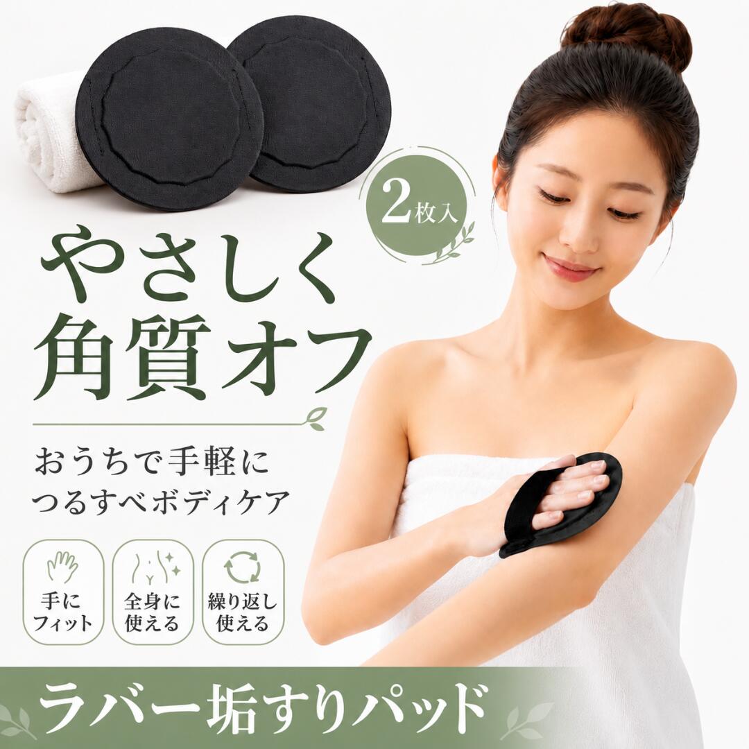 Rakuten - ＼送料無料／［2枚セット］垢すりパッド ラバー製 あかすり ボディブラシ ボディスクラバー 角質ケア 手持ちタイプ 泡立ち 全身用 お風呂グッズ 男女兼用（2枚セット）