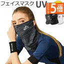 ●エントリーでP5倍 お買い物マラソン●冷感フェイスカバー ネックカバー UVカット ネックガード フェイスマスク 日焼け防止 UV UPF50+ ランニング 耳かけ 落ちにくい 通気性抜群 吸汗速乾 呼吸しやすい 男女兼用 送料