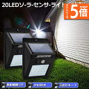 ●エントリーでP5倍 お買い物マラソン●ソーラーライト 2個セット 20LED センサーライト 屋外 3つ知能モード 高輝度 防犯 人感 防水 屋外照明 120...