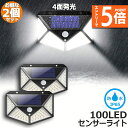 ★エントリーでP5倍 スーパーセール★ソーラーライト 2個セット 100LEDセンサーライト 屋外 4面発光 高輝度 防犯 人感 防水 屋外照明 300°照明範...