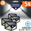 ★エントリーでP5倍 スーパーセール★ソーラーライト 100LEDセンサーライト 4個セット 屋外 4面発光 高輝度 防犯 人感 防水 屋外照明 300°照明範...