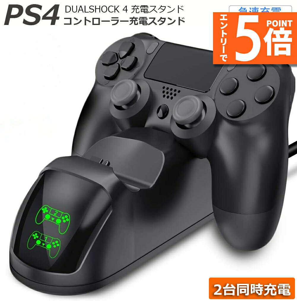 楽天市場】DUALSHOCK 4 充電スタンドの通販