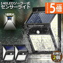 ★エントリーでP5倍 スーパーセール★ソーラーライト 2個セット 140LED 3面発光 センサーライト300°照明 屋外 人感センサー 屋外照明 三つ知能モー...