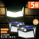 ●エントリーでP5倍 お買い物マラソン●ソーラーライト 2個セット 212LED センサーライト 4面発光 3つ知能モード 人感センサー 屋外照明 太陽光発電 ...