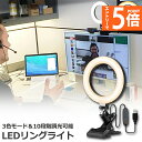 ★エントリーでP5倍★LEDリングライト USB自撮りライト 6.3インチ 直径16cm zoom ライト 高輝度撮影用ライト 3色モード 10段階調光女優ライ...