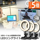 ★エントリーでP5倍★LEDリングライト 3個セット USB自撮りライト 6.3インチ 直径16cm zoom ライト 高輝度撮影用ライト 3色モード 10段階...