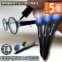 ●エントリーでP5倍 お買い物マラソン●透明接着剤 3本セット 液体プラスチック溶接 UV硬化ボンド ライトボンド 紫外線 UV 5秒 固まる 金属 木材 プラスチック ガラス 破損 キズ 補修 修理 送料無料