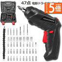 ●エントリーでP5倍 お買い物マラソン●電動ドライバー 充電式ドリルドライバ セット 電動ドリル 充電式 47点セット 1300mAh容量 フレキシブルシャフト...